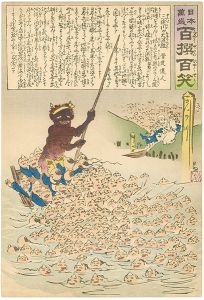 Kiyochika / Hurrah for Japan! 100 Collected Laughs / Koppi Dojin [日本万歳 百撰百笑　三途川の大混雑　骨皮道人]