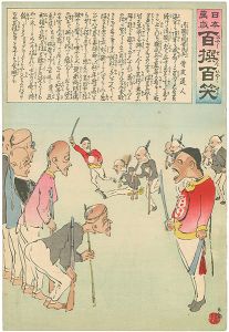 日本万歳 百撰百笑　清国の困苦民兵　骨皮道人