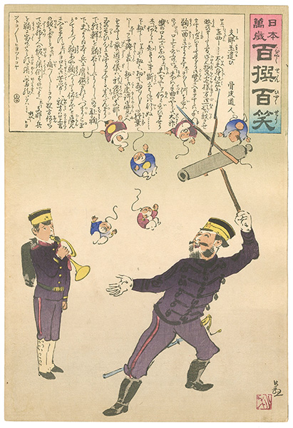清親「日本万歳 百撰百笑　支那玉遣い　骨皮道人」