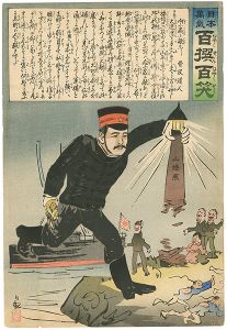 清親「日本万歳 百撰百笑　向う處に敵なし　骨皮道人」