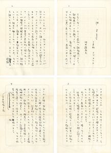 池田満寿夫「自筆草稿 「紐」 The strings 3色刷 メゾチント」