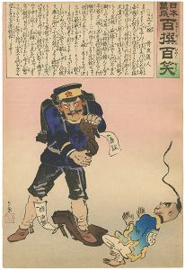 清親「日本万歳 百撰百笑　日兵の一撚　骨皮道人」