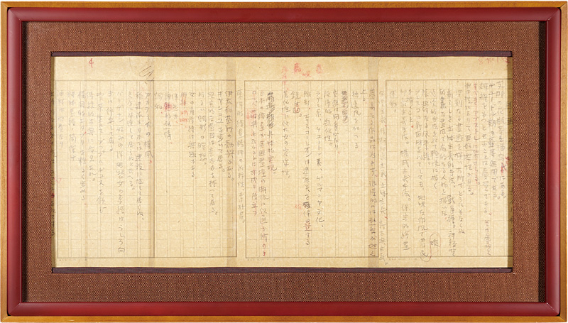 長谷川利行「自筆原稿　興亜のポヂシオン」