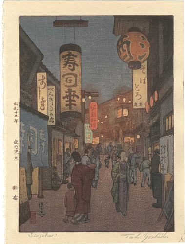 吉田遠志「夜の東京　新宿」