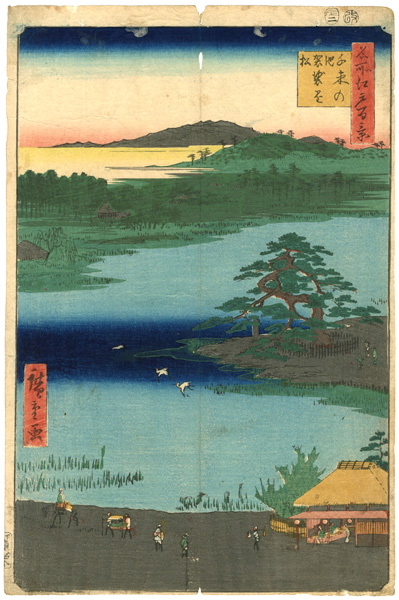 広重初代「名所江戸百景　千束の池 袈裟懸松　」