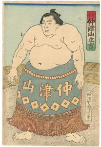 相撲絵　東京　仲津山立吉