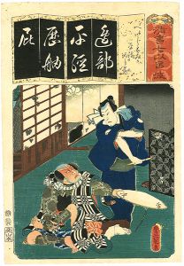 豊国三代「清書七以呂波　（へ）　へいじすみか　平治　次郎蔵」
