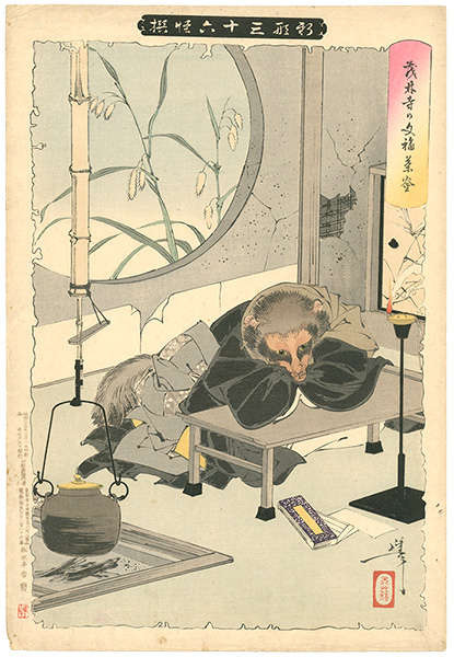 Yoshitoshi “New Forms of 36 Ghosts / Bunbuku Chagama, the Raccoon at Morin-ji Temple”