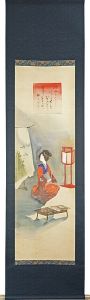 伊藤晴雨「自筆画賛　遊女喜遊」
