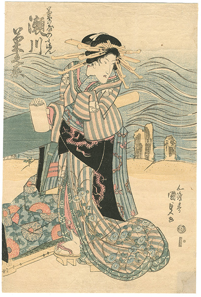 国貞初代「菊の屋の小まん　瀬川菊之丞」