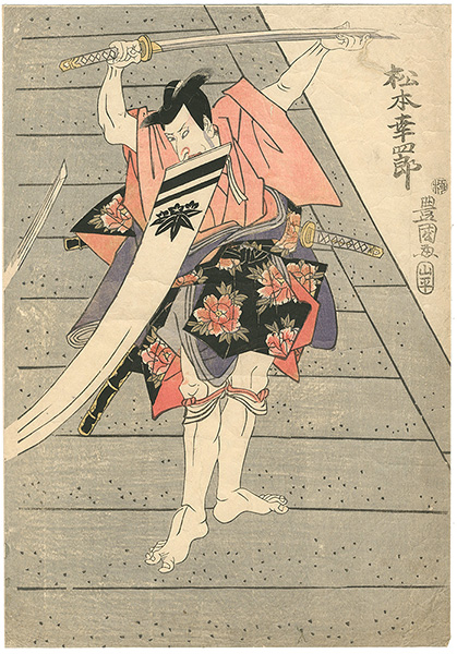 豊国初代「役者絵　松本幸四郎」