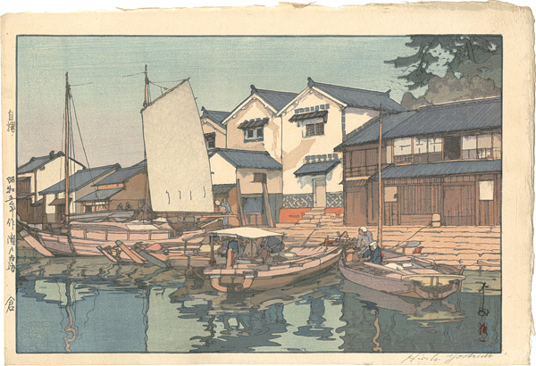 Yoshida Hiroshi “The Inland Sea Series - Second Series / Tomonoura Godowns”