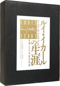 「生誕100年記念 ルイ･イカールの生涯」