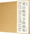 KAII HIGASHIYAMA Catalogue Rai......