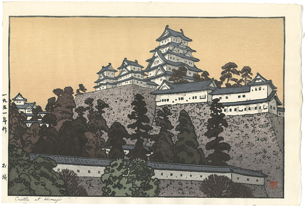 吉田遠志「風景四題　お城(姫路)」
