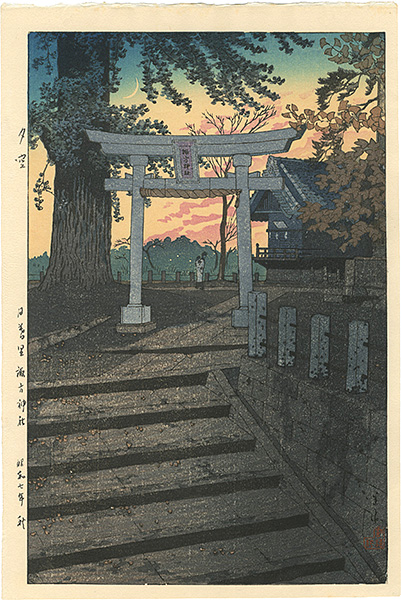 笠松紫浪「夕空　日暮里諏訪神社」