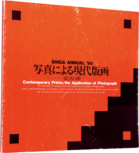 “SHIGA ANNUAL '90 / Contemporary Prints; the Application of Photograph ” 