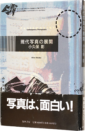 “Contemporary Photography” 小久保彰
