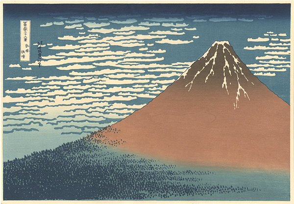 北斎「富嶽三十六景　凱風快晴【復刻版】」