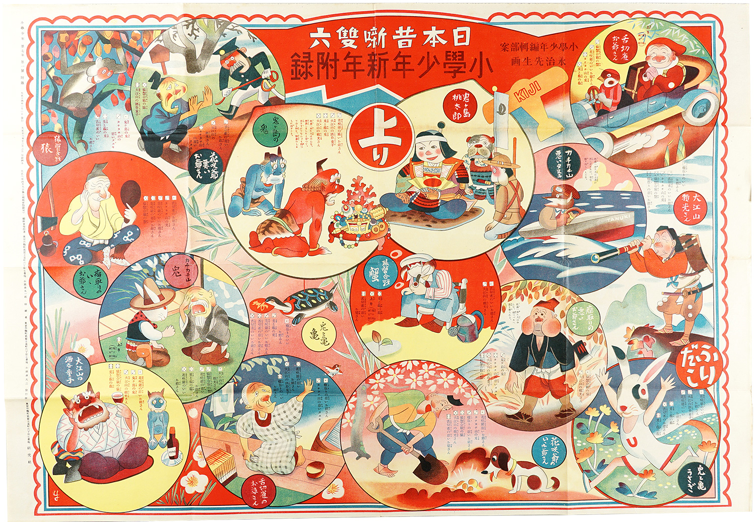 作者不詳「日本昔話双六」