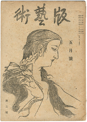 “Hangeijyutsu No.2” 料治熊太編