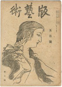 料治熊太編 / Hangeijyutsu No.2