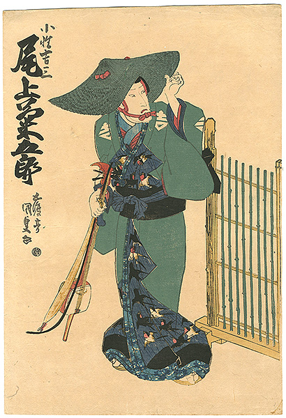 国貞初代「其往昔恋江戸染 」