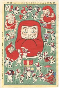 春暁「新版だるまと犬はりこのあそび」