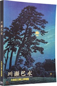 Special exhibition of Hasui Kawase - in commemoration of his 130 anniversary
