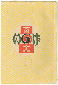 民藝運動機関誌　工藝 第111号
