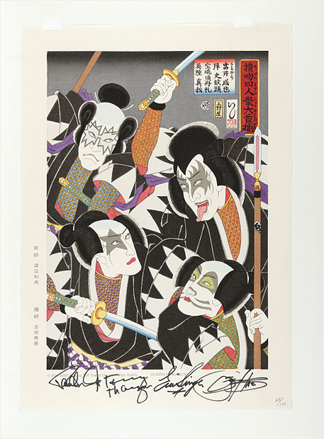 石川真澄「KISS浮世絵 接吻四人大首揃」