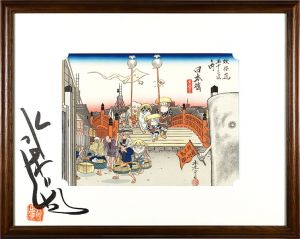 Mizuki Shigeru / Fifty-three Stations of the Yokaido(Apparition) : Nihonbashi