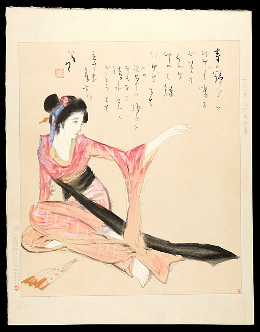 竹久夢二「浅草の踊り子」
