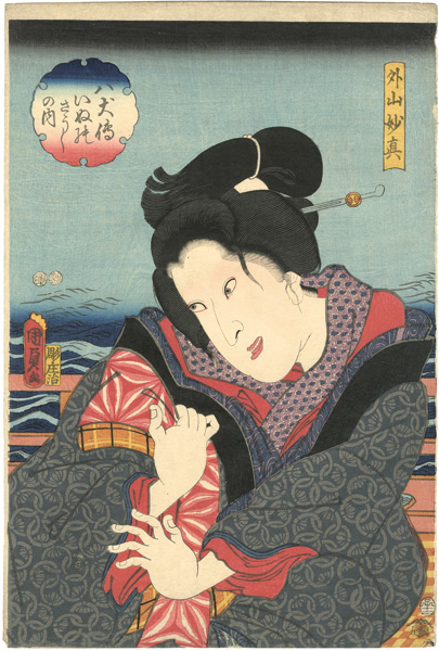 Kunisada II “The Book of the 8 Dog Heroes / Toyama Myoshin”