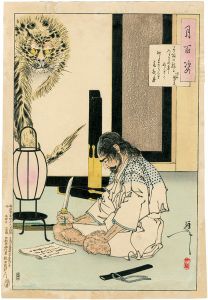 芳年「月百姿　弓取の数に入るさの身となればおしまさりけり夏夜月　明石儀太夫」