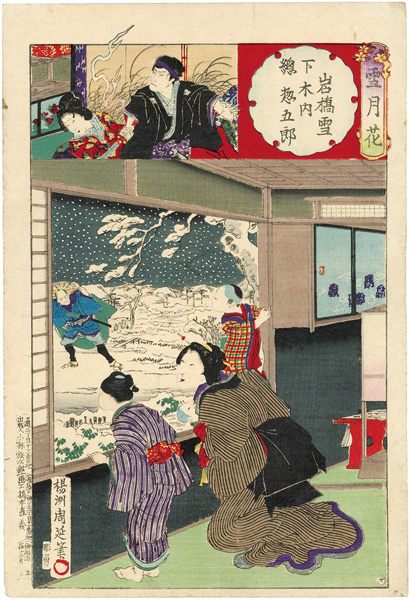 Chikanobu “Setsugekka (Snow, Moon and Flowers) / Shimosa Province : Snow at Iwahashi, Kiuchi Sogoro”