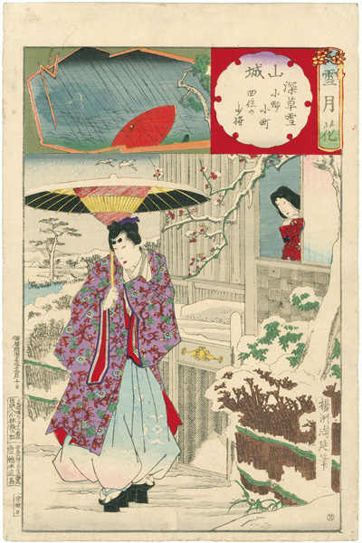 周延「雪月花　山城　深草雪　小野小町　四位の少将」