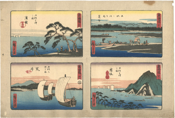 広重初代「東海道　有田屋板」