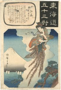 Hiroshige I / The Fifty-three Pairings along the Tokaido Road / Ejiri : The Story of the Pine Tree of the Feather Cloak at Miho Bay [東海道五十三對　江尻　三保の浦羽衣松の由来]