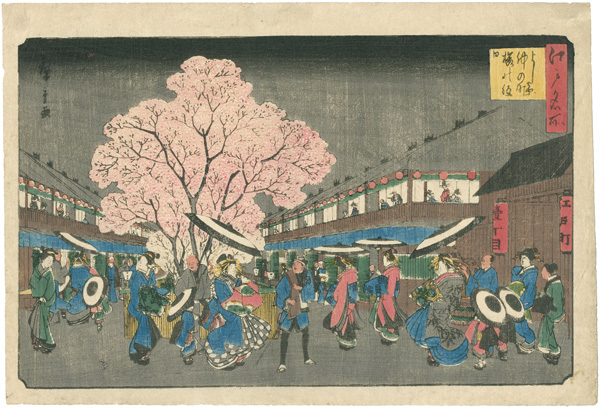広重初代「江戸名所　よし原仲の町桜の紋日」
