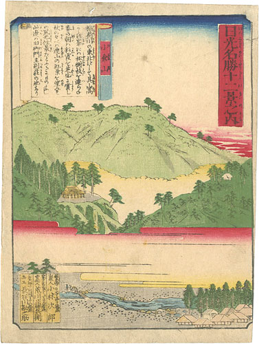 竹葉「日光名勝十二景之内　小倉山」