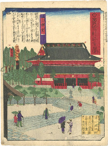 竹葉「日光名勝十二景之内　三佛堂」