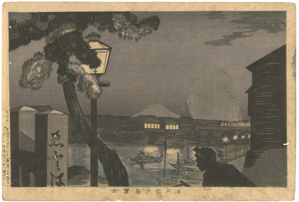 清親「江戸橋夕暮冨士」