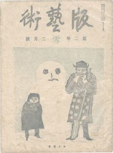 <strong>Hangeijutsu vol.11</strong><br>Ryoji Kumata
