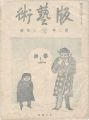 Hangeijutsu vol.11