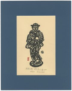 平塚運一「木彫人形　修道士南加」