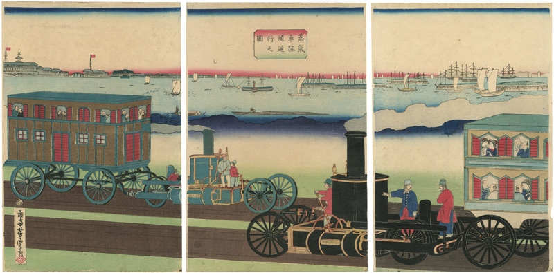 芳虎「蒸気車陸道通行之図」