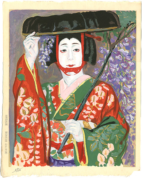 長谷川昇「藤娘 尾上梅幸」
