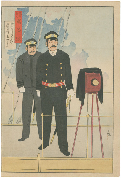 清親「陸海軍人高名鑑　連合艦隊司令長官海軍中将伊東祐亨君」
