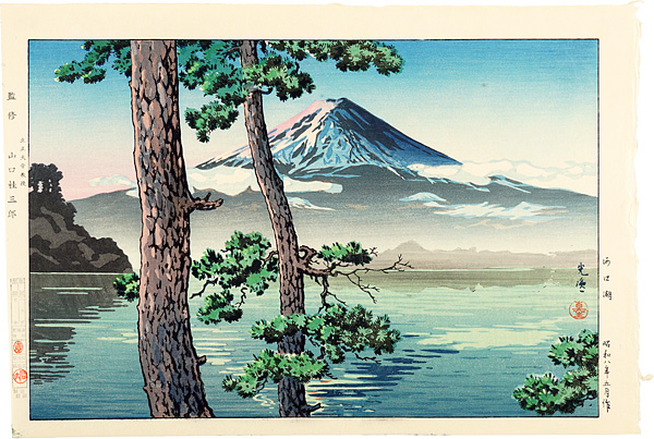 土屋光逸「河口湖」